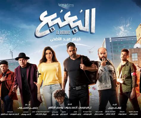 أفلام مصرية كوميدية 2023